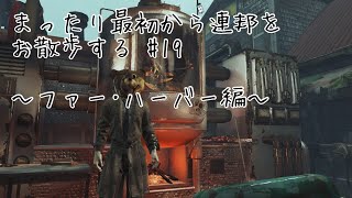 まったり最初から連邦をお散歩する#19