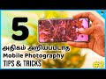 5 Top Mobile Photography Tips & Tricks #2 in Tamil - Loud Oli Tech