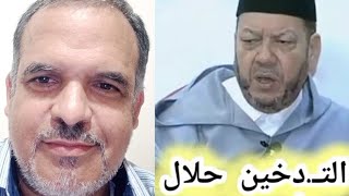 التدخين حلال مفتي القناة السادسة