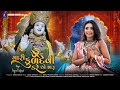 Mari Kuldevi Kare Ae Kharu Pooja Kalyani New Devotional Song New Gujarati Song 2024