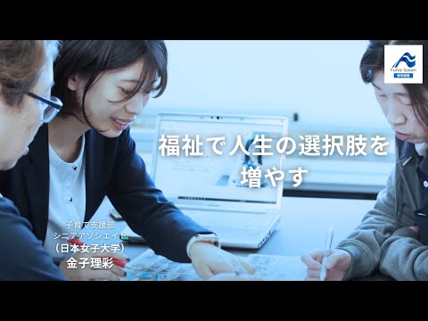 人生の選択肢を増やす仕事【船井総研の介護福祉コンサルティング】