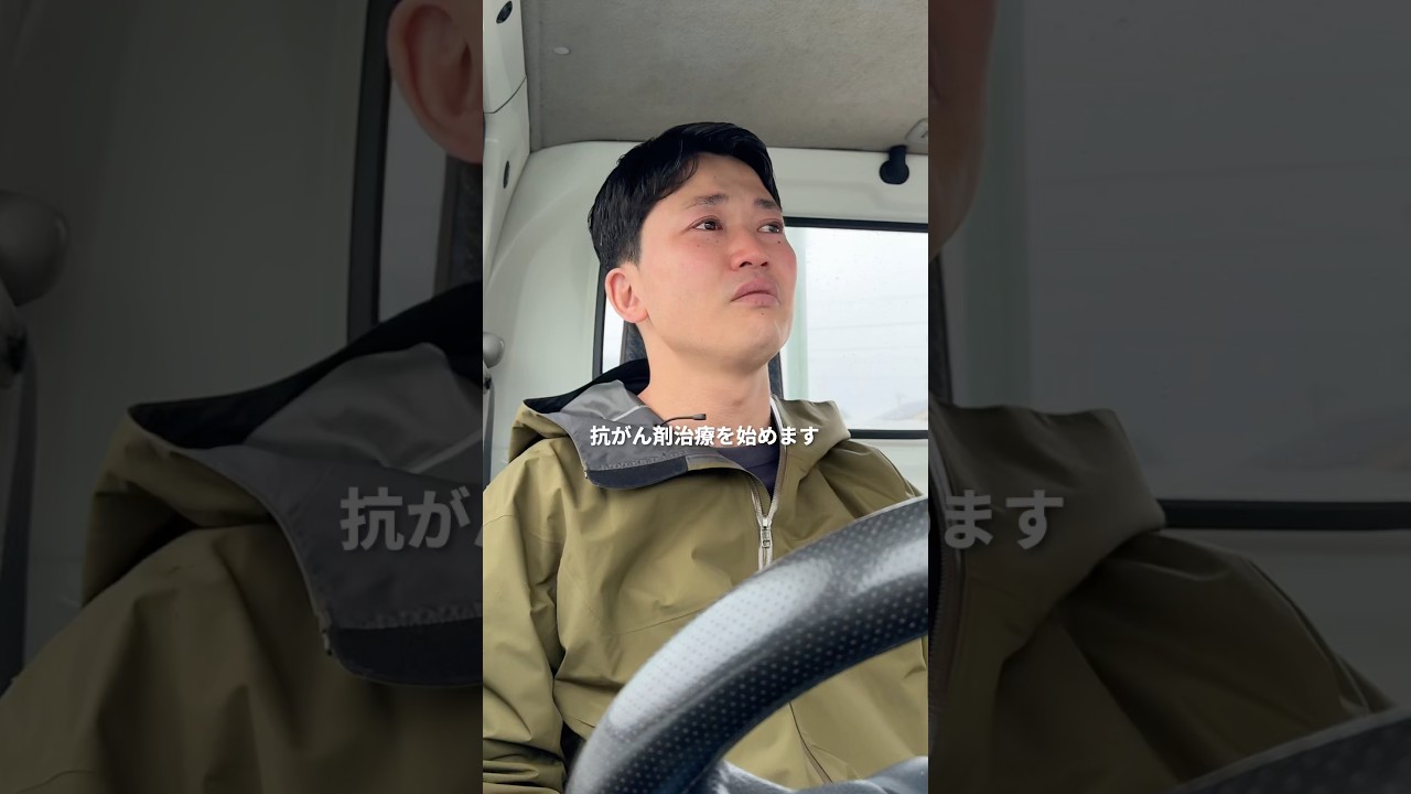 抗がん剤治療を始めます #shorts