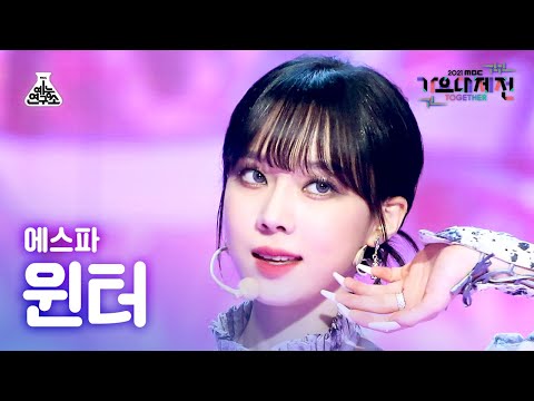 Winter - Savage - Gayo Daejejeon 2021 MBC Gayo Daejejeon