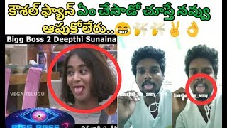 Kaushal army imitates Deepthi by firing comments for Deepthi Sunaina behaviour #kaushal_fan_army