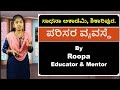 General Science Eco System Roopa Sadhana Academy Shikaripura