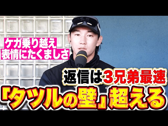 【返信は3兄弟最速】正木智也『一軍定着とキャリアハイ…そして“タツルの壁”を超える！』