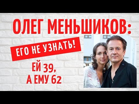 Он виноват, что у них нет детей: о личном Олега Меньшикова и его супруги, которая на 23 года моложе