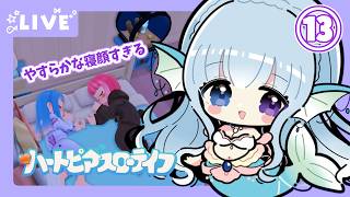 【#ハートピアスローライフ】すろーらいふにんぎょ⑬【水宮セレナ／VTuber】