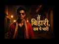 Main Bihari Sab Pe Bhari Aditya All Adityamusic