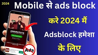 Mobile ads ko kaise block kare 2024 mein | How to block ads on android phone 2023 |
