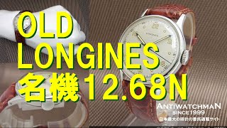 L-2598| ロンジン 12.68N SS 青焼き針 アンティーク 中三針 手