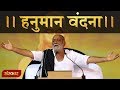 हनुमान वंदना मंगल मूरति मारुत नंदन सक�