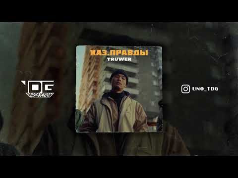 Truwer x Qurt x 104 Type Beat 2021 - "ЕБОЙ" | Free Type Beat |