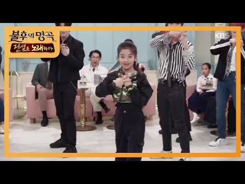 K-pop 주역들의 만남! 댄스 신동 나하은과 베리베리의 특급 컬래버!  [불후의 명곡2 전설을 노래하다/Immortal Songs 2] 20200321