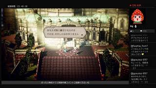 オクトパストラベラー　早めの朝活ぅー♪各キャラストーリーやるんご