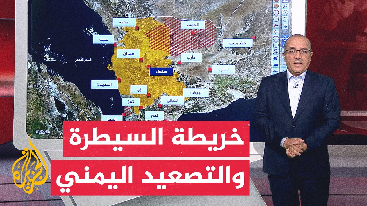 خريطة المواجهات العسكرية وتطورات الجبهات الميدانية في اليمن