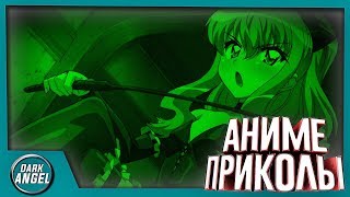 Anime Приколы#9 Мы сделаем это?