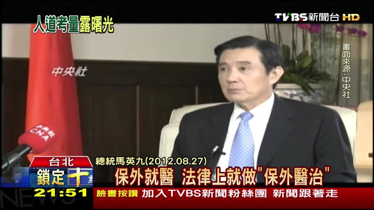 陳水扁可保外就醫? 總統釋善意解對立