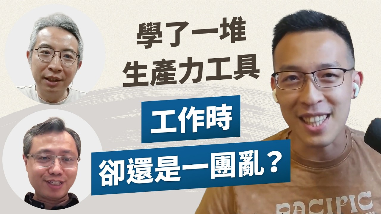 學了一堆生產力工具，遇到問題腦袋還是一片空白？卡片盒、子彈筆記、原子習慣⋯ 這些方法到底怎麼用?