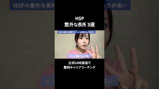 HSPの意外な長所3選