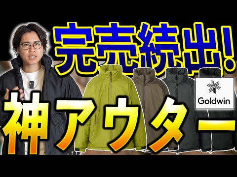 [Adult's Answer] Goldwin's "Puffy Jacket" is the first time in a while that I've thought it was "...