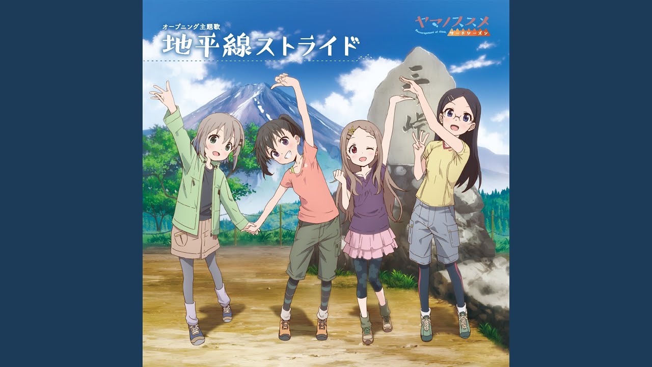 地平線ストライド