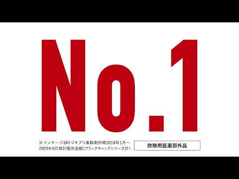 4901080218919 ブラックキャップ アース製薬 ゴキブリ 【通販モノタロウ】