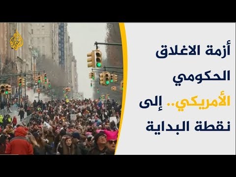 مبادرة ترامب لإنهاء الإغلاق الحكومي.. هل تكفي لإقناع الديمقراطيين؟