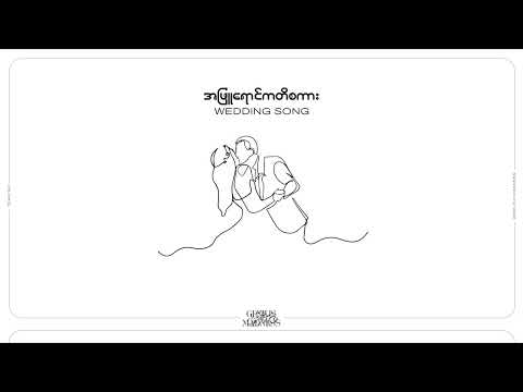 Team 143 - အဖြူရောင်ကတိစကား (Wedding Song) (Visualizer)