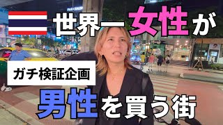 バンコク女性の夜遊びの街を全力で楽しんでみた。