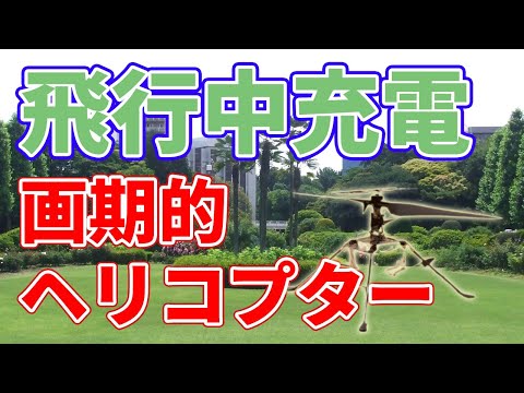 NASA が喜ぶ:火星ヘリコプター インジェニュイティはこれまでにないことを実現