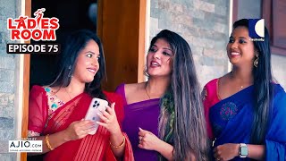 Download lagu Ladies Room | Saree | EP 75 | Comedy Serial ( Sitcom ) mp3 Download lagu Ladies Room | Saree | EP 75 | Comedy Serial ( Sitcom ) mp3