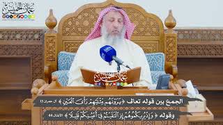 751 - الجمع بين قوله تعالى (يرونهم مثليهم رأي العين) وقوله (وإذ يريكموهم إذ...) - عثمان الخميس