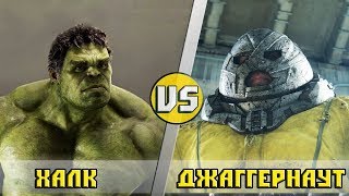 Халк против джаггернаута кино