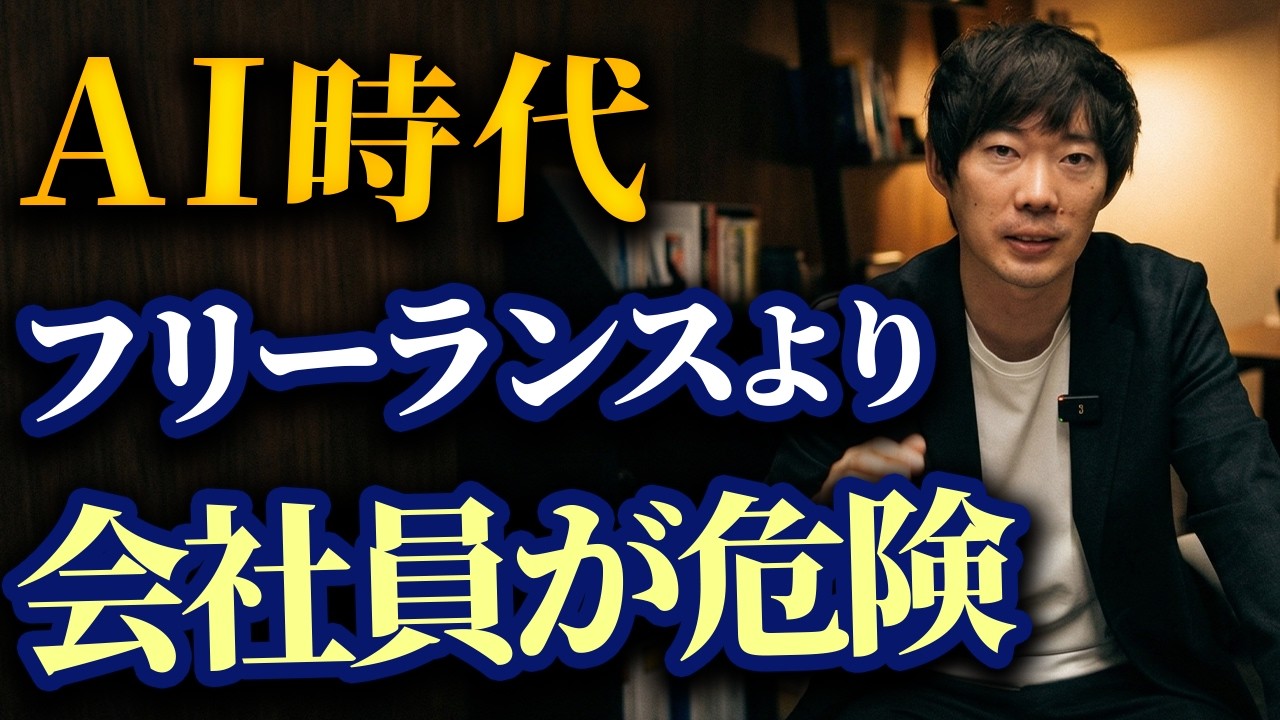 【最終結論】今後のAI時代の生き残り方
