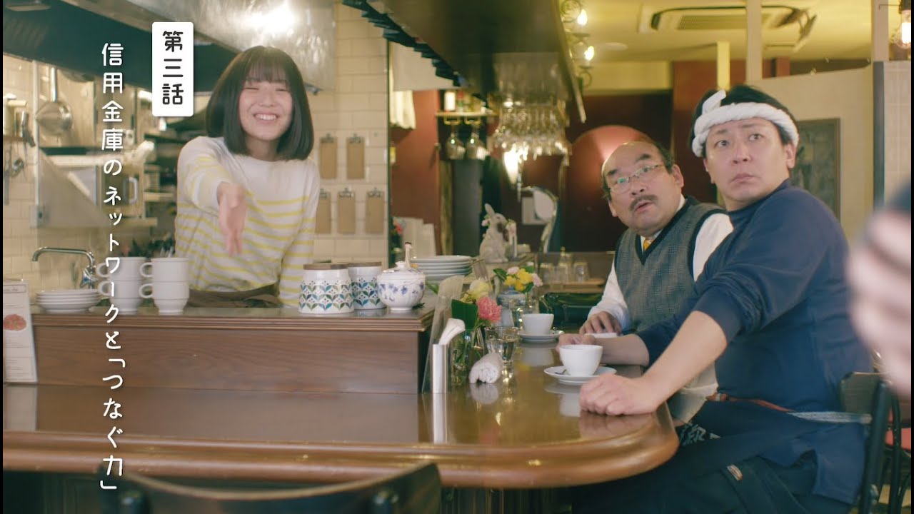 花咲カフェのひとびと 第二話　銀行との違いと信用金庫の業務