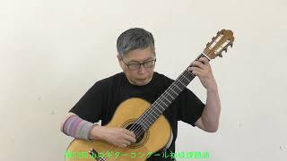 Download lagu 第53回山口ギターコンクール~初級の部 課題曲集 mp3 Download lagu 第53回山口ギターコンクール~初級の部 課題曲集 mp3