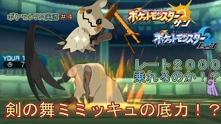 【ポケモンSM】実況ギャランターン主軸パでシングルレート２０００を目指す＃４【Pokemon Sun And Moon】