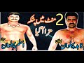 Zahid Pattan Pehlwan VS Aslam Mochi Pehlwan Dangal 2001