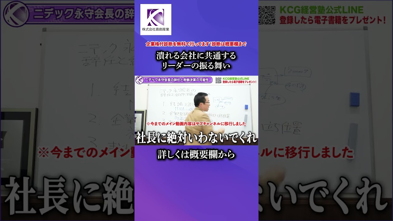 社長の機嫌で動く会社は倒産一直線です