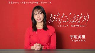 水曜プラチナイトドラマ「おちたらおわり」好評放送中！