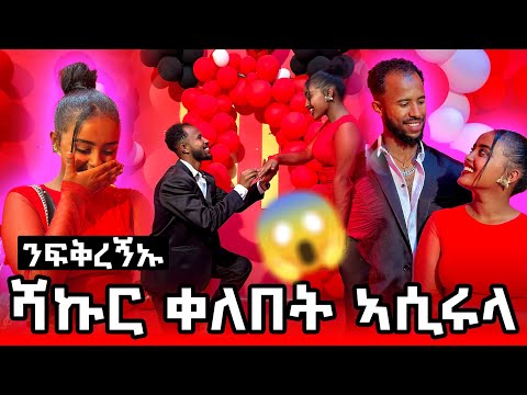 🔴ሚስጢራዊ ፍቅሪ ተጋሂዱ😱ቀለበት ኘሮግራም  #tigray #eritrea #ethiopia #habesha