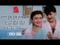Lal Tuk Tuk Roshe Bhora লাল টুক টুক রসে ভরা Abhijit Kavita Krishnamurt