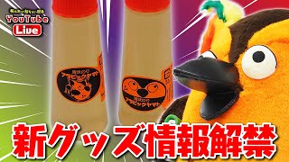 - 【緊急生配信】3/13(木)午後8時〜9時、糊売ります ~有隣堂しか知らない世界322~