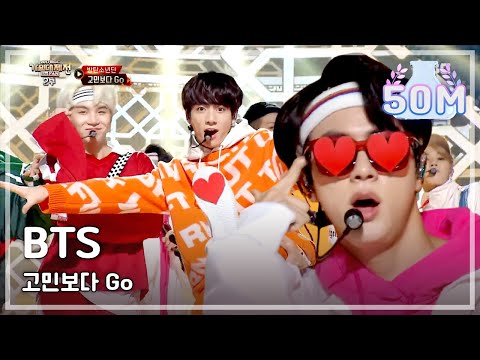 BTS - GOGO, 방탄소년단 - 고민보다 GO (Heart Perfomance for ARMY♥_♥) @2017 MBC Music Festival