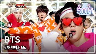 (ENGsub)BTS - GOGO, 방탄소년단 - 고민보다 GO (Heart Perfomance for ARMY♥_♥) @2017 MBC Music Festival
