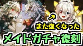 【メイドガチャ復刻】イデアルの強化など既存キャラに期待したい！光コンボ強化バッジも登場。【パズドラ】