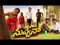 Short Films Telugu 2026 Latest Full Movie Nuvvena నువ్వేనా Telugu Movies 2026 Tollyw