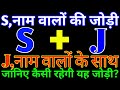S And J Love Status How Is The Pair Of S And J S J Name Status J S Love Status J S S J