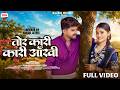 Tor Kari Kari Aankhi Shubham Sahu Monika Verma Cg New Song Cg Song CgGana
